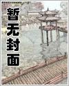 【西幻】永恒史诗封面